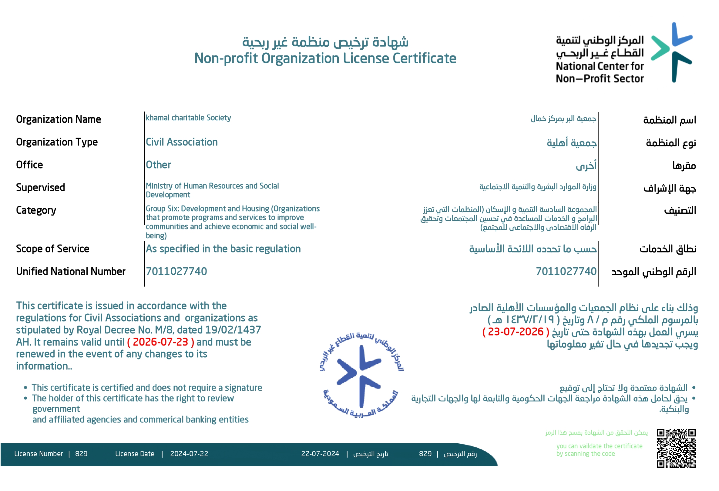 شهادة تسجيل الجمعية